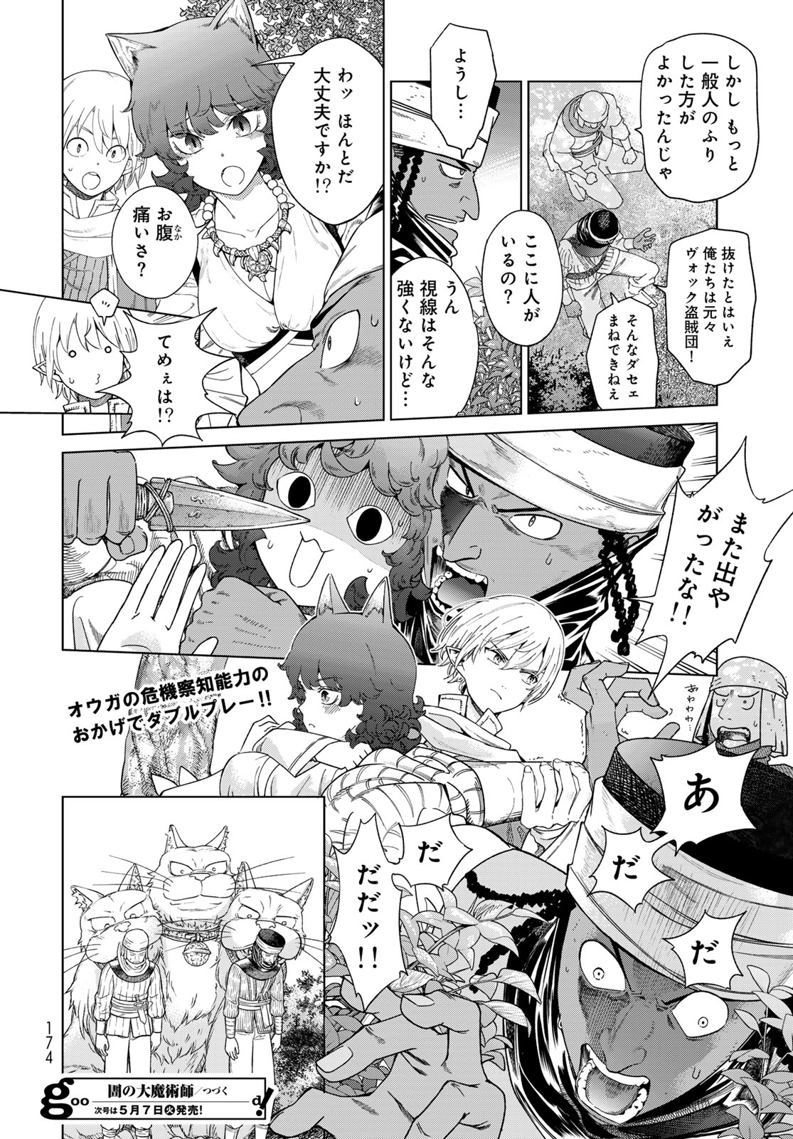 Toshokan no Daimajutsushi Chapter 46.2 18ページ
