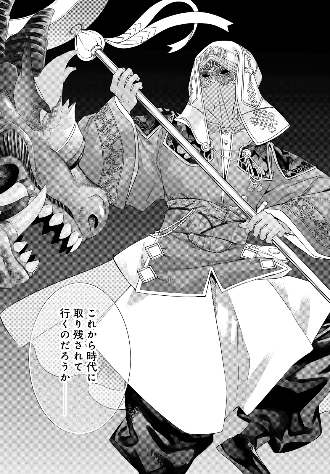 Toshokan no Daimajutsushi Chapter 46.2 3ページ