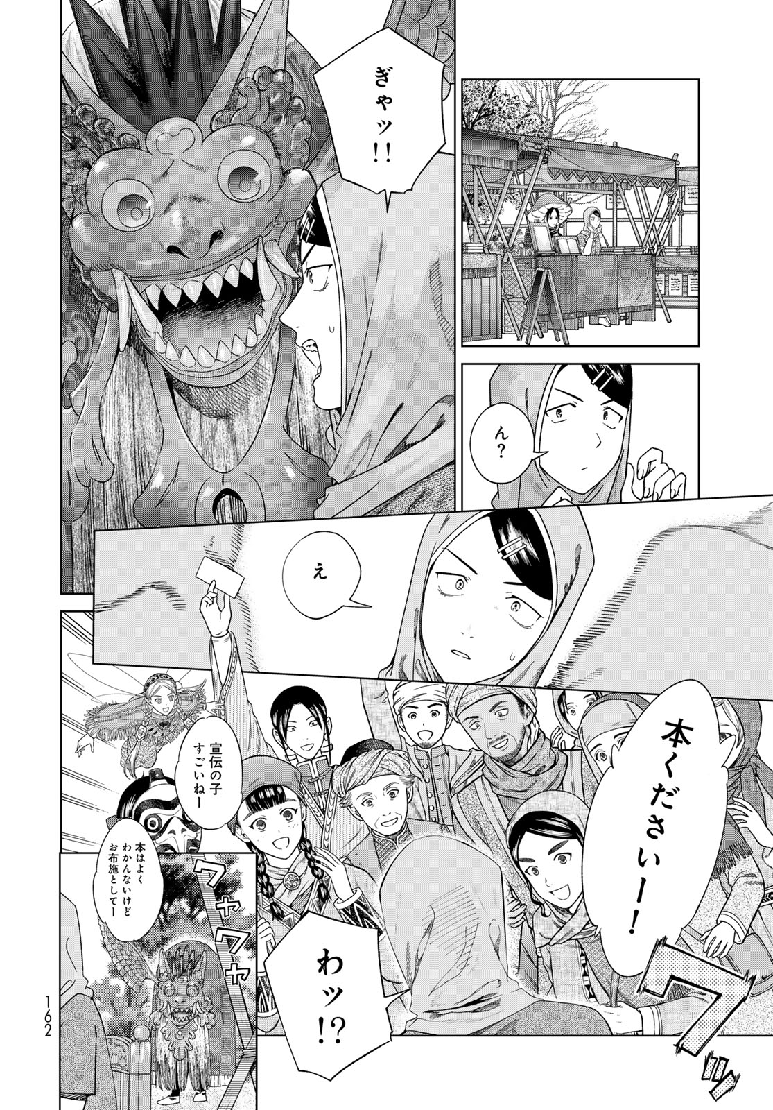 Toshokan no Daimajutsushi Chapter 46.2 6ページ