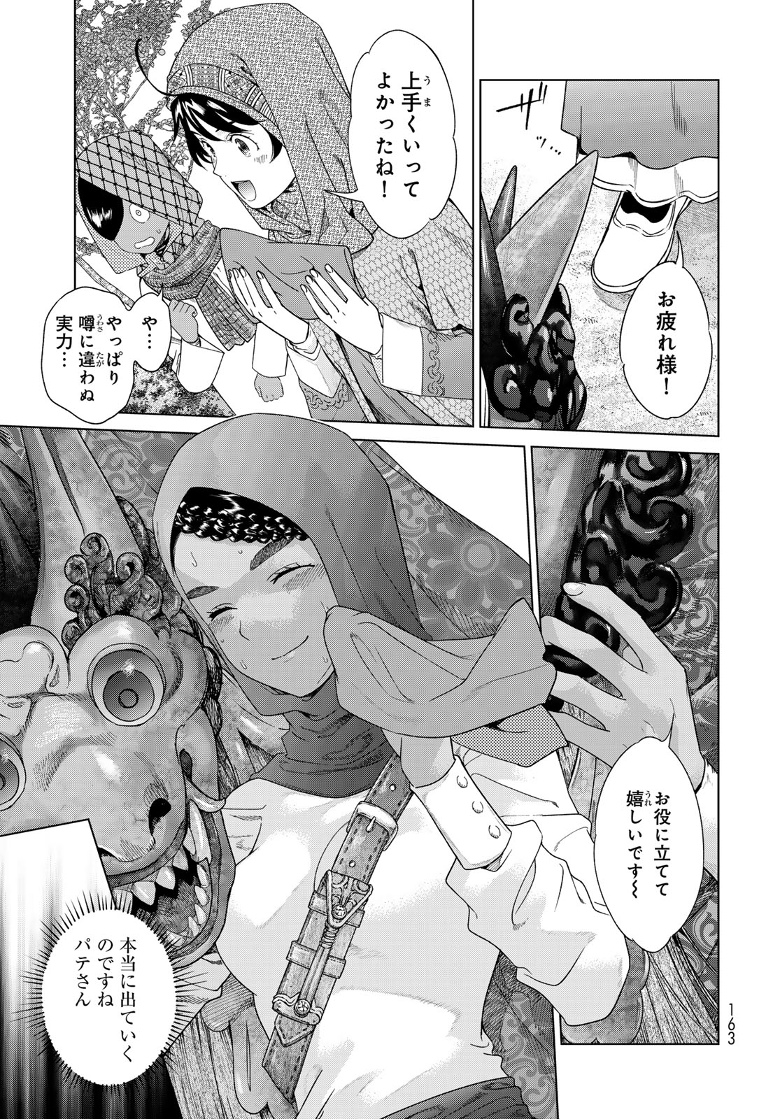 Toshokan no Daimajutsushi Chapter 46.2 7ページ