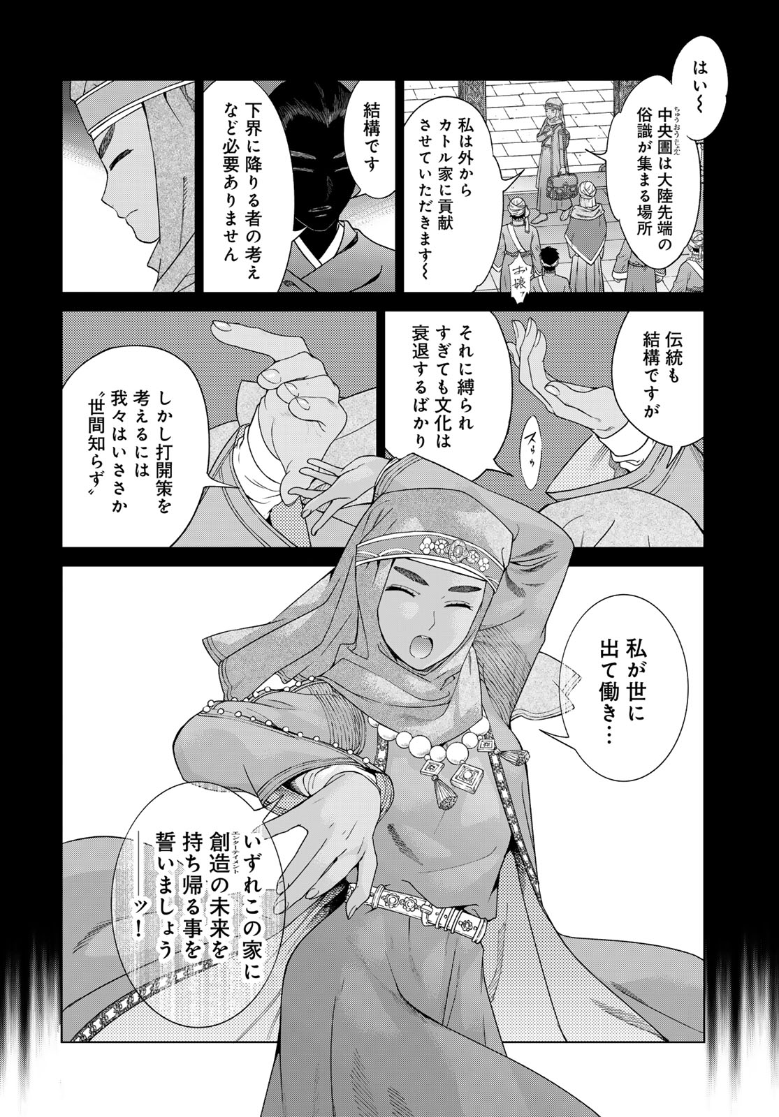 Toshokan no Daimajutsushi Chapter 46.2 8ページ