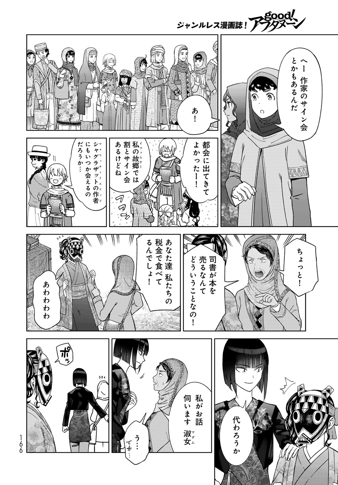 Toshokan no Daimajutsushi Chapter 46.2 10ページ