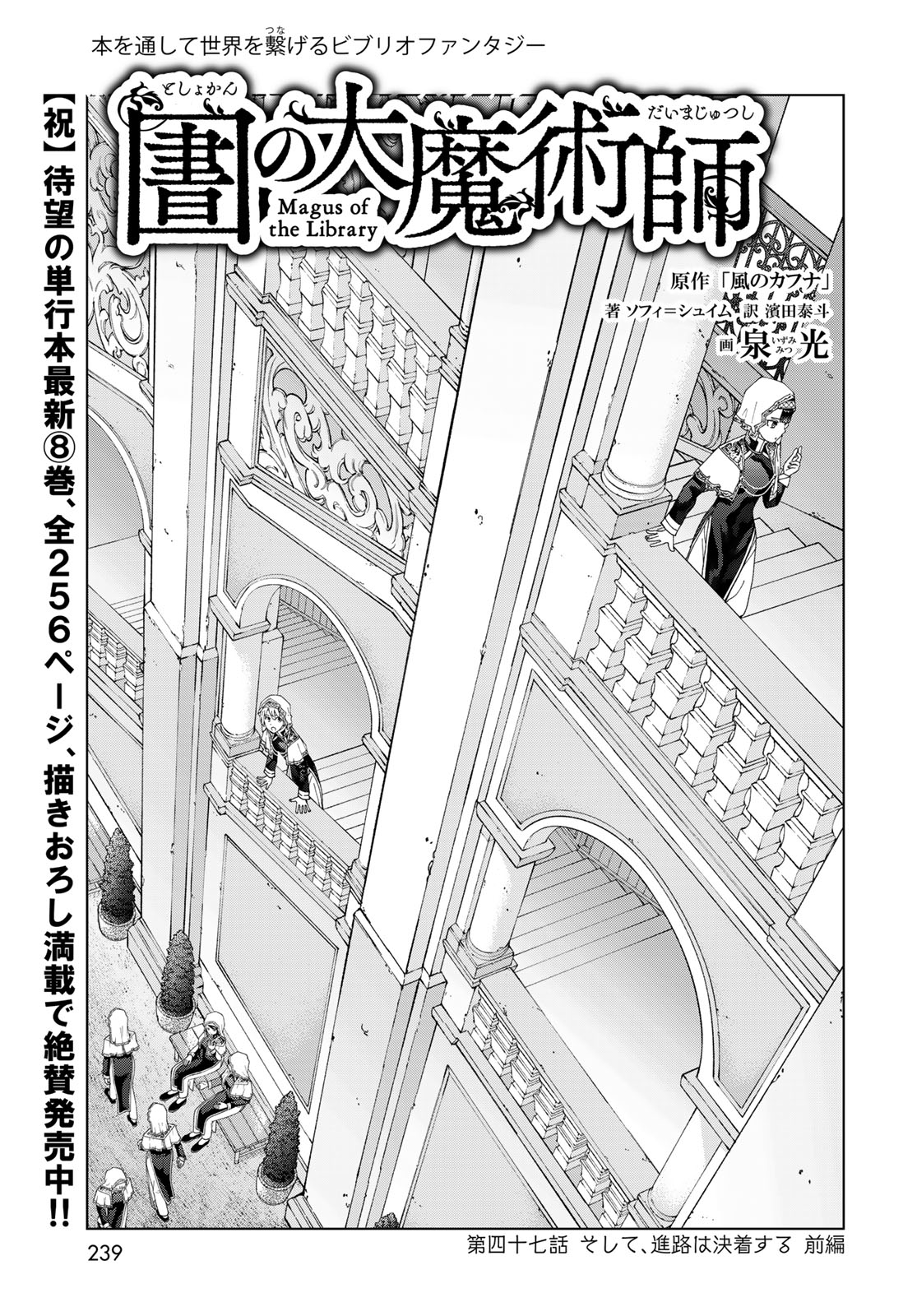 Toshokan no Daimajutsushi Chapter 47.1 1ページ