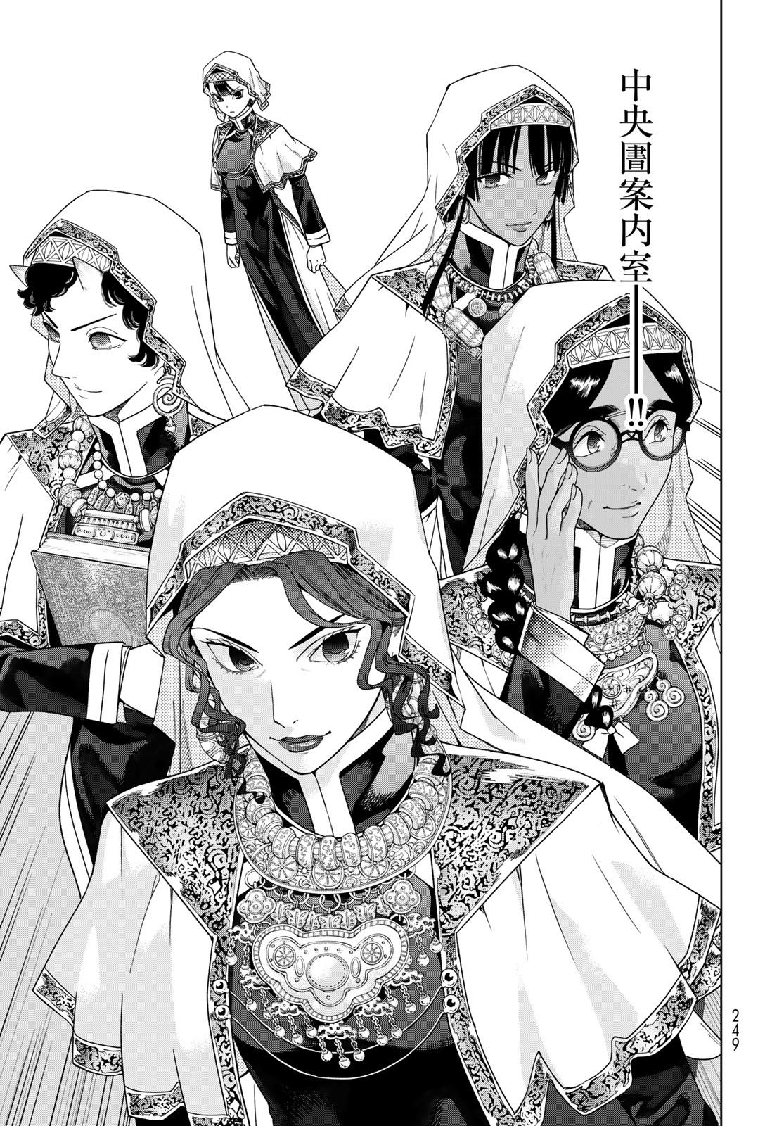 Toshokan no Daimajutsushi Chapter 47.1 11ページ
