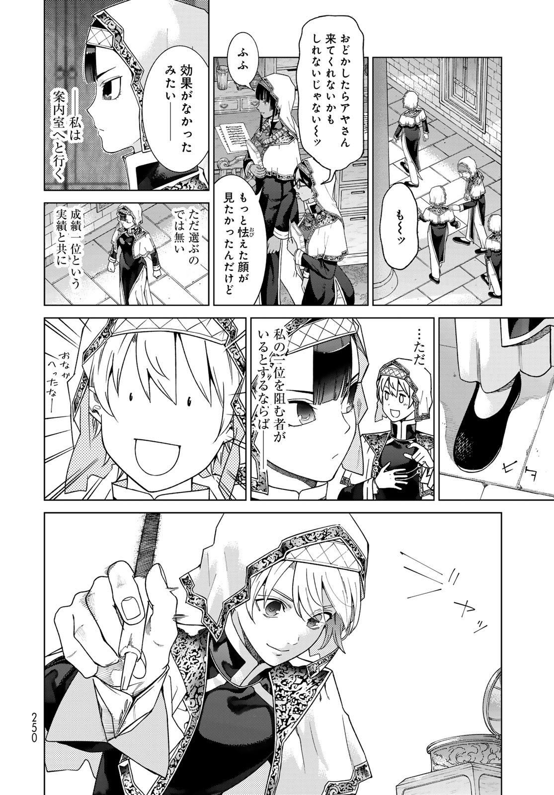 Toshokan no Daimajutsushi Chapter 47.1 12ページ