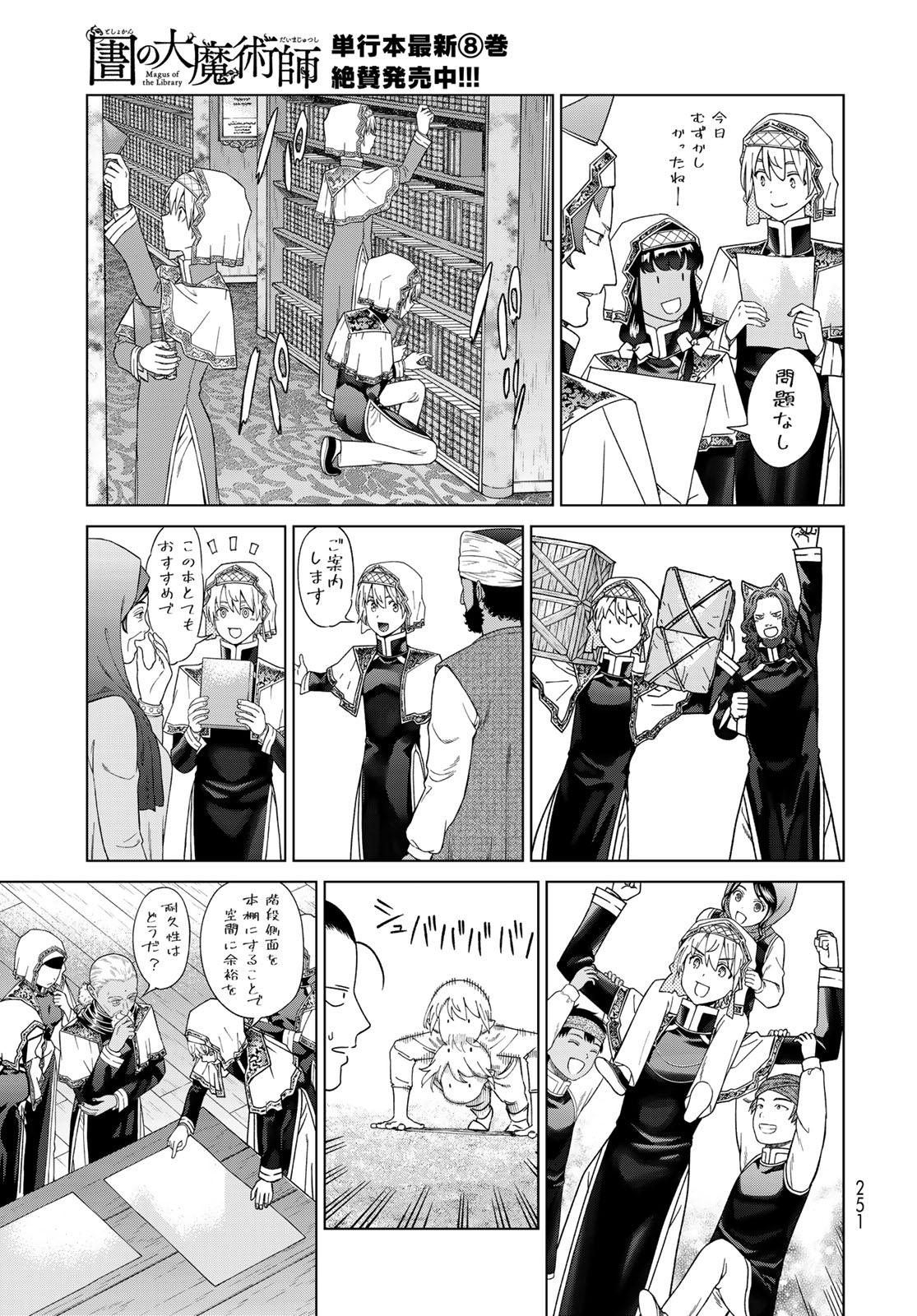 Toshokan no Daimajutsushi Chapter 47.1 13ページ