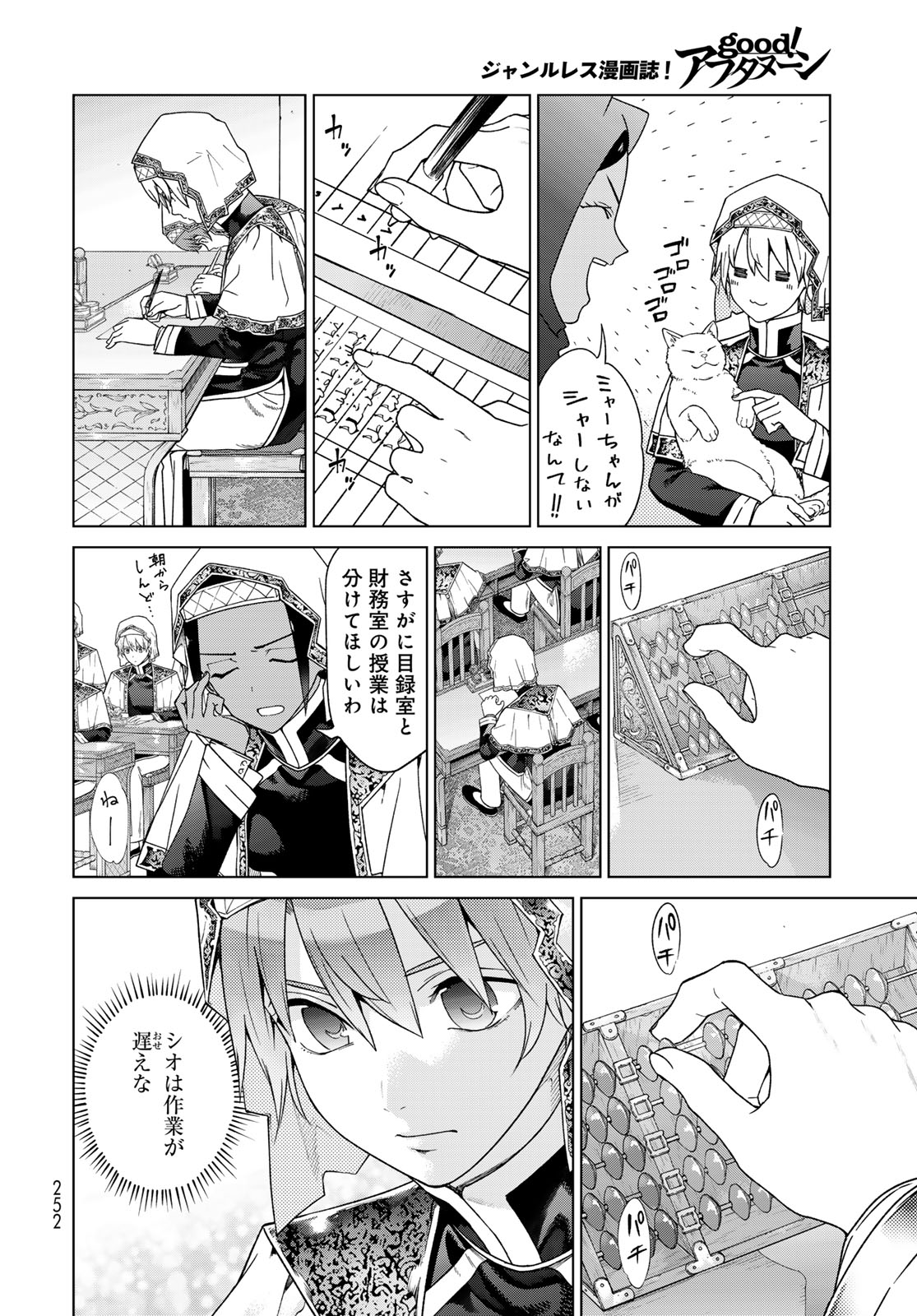 Toshokan no Daimajutsushi Chapter 47.1 14ページ