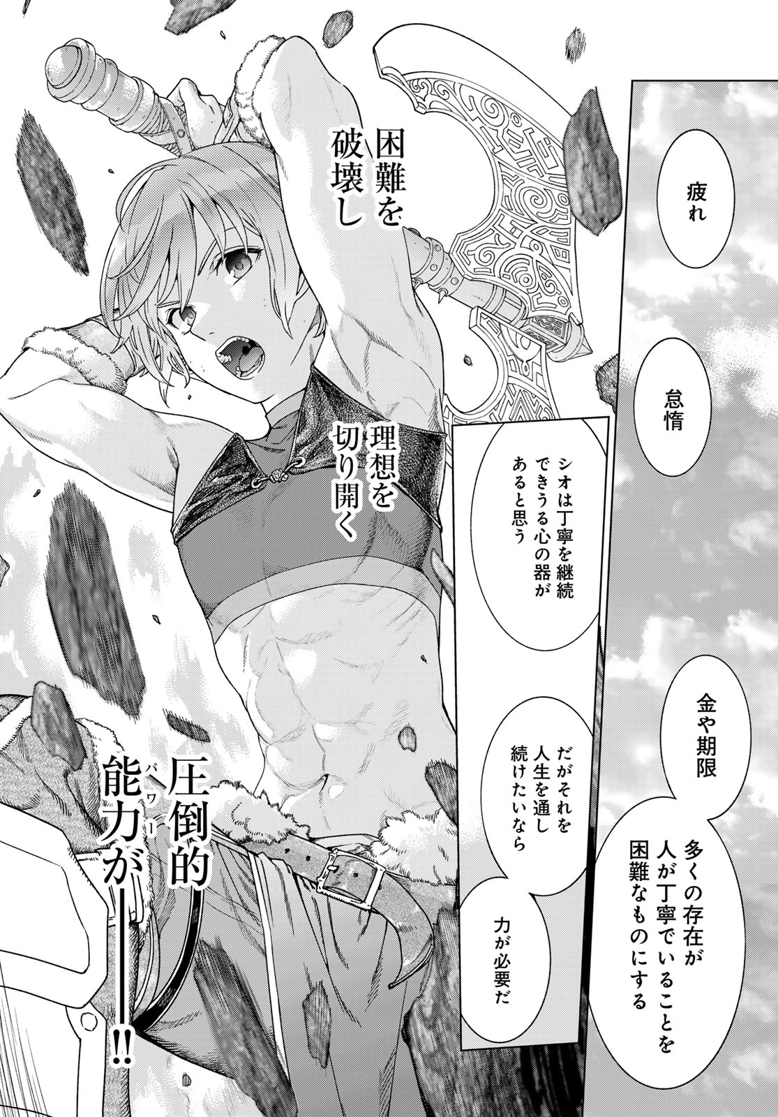 Toshokan no Daimajutsushi Chapter 47.1 16ページ
