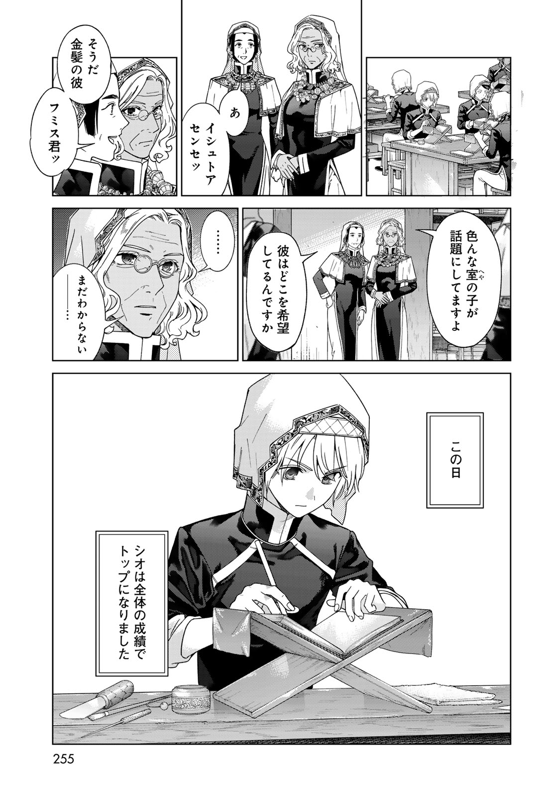Toshokan no Daimajutsushi Chapter 47.1 17ページ