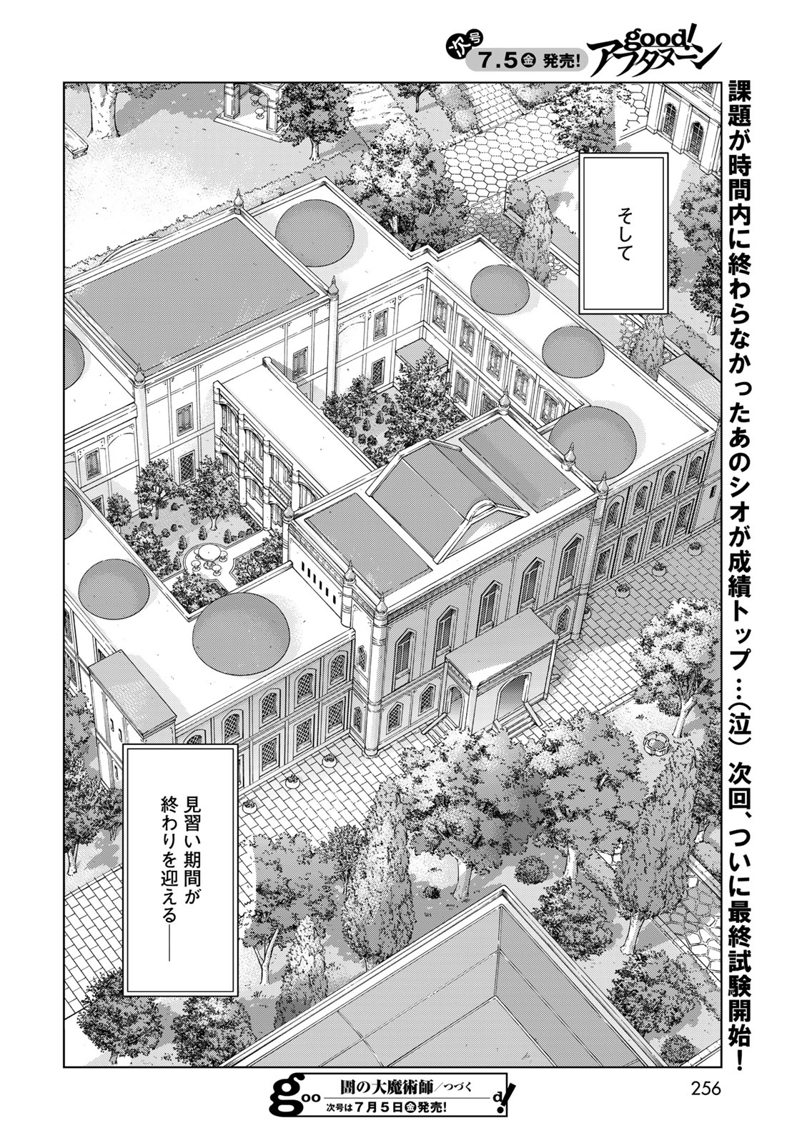 Toshokan no Daimajutsushi Chapter 47.1 18ページ