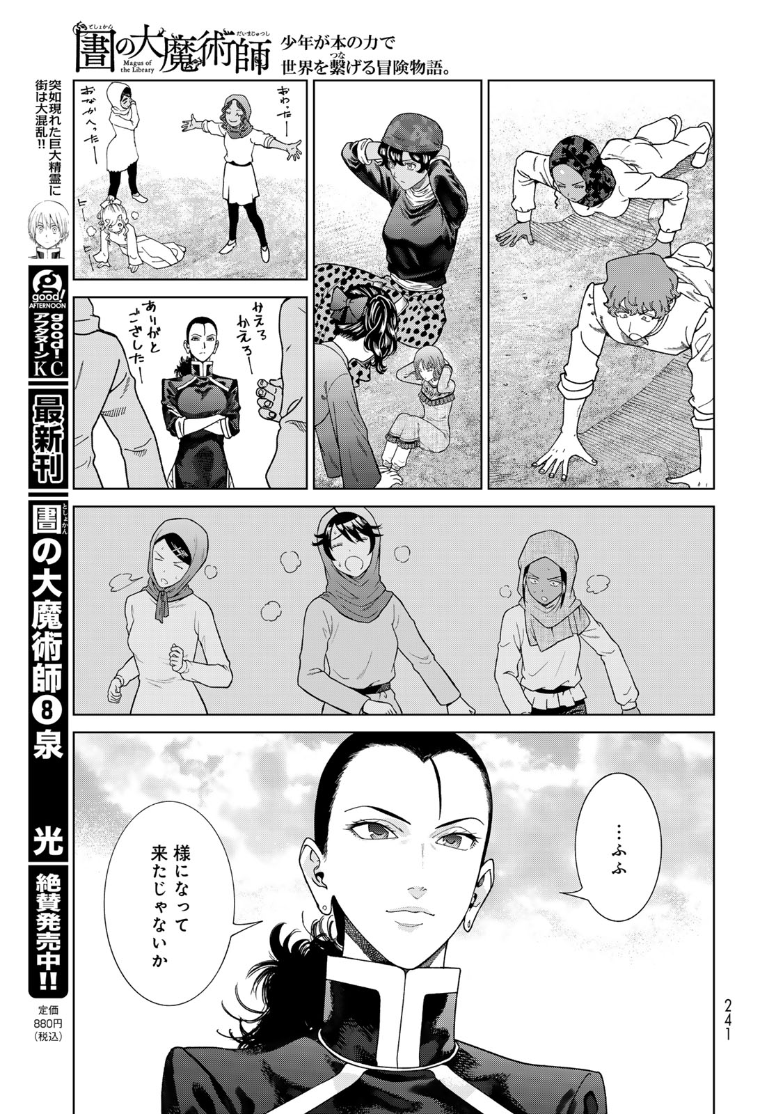 Toshokan no Daimajutsushi Chapter 47.1 3ページ