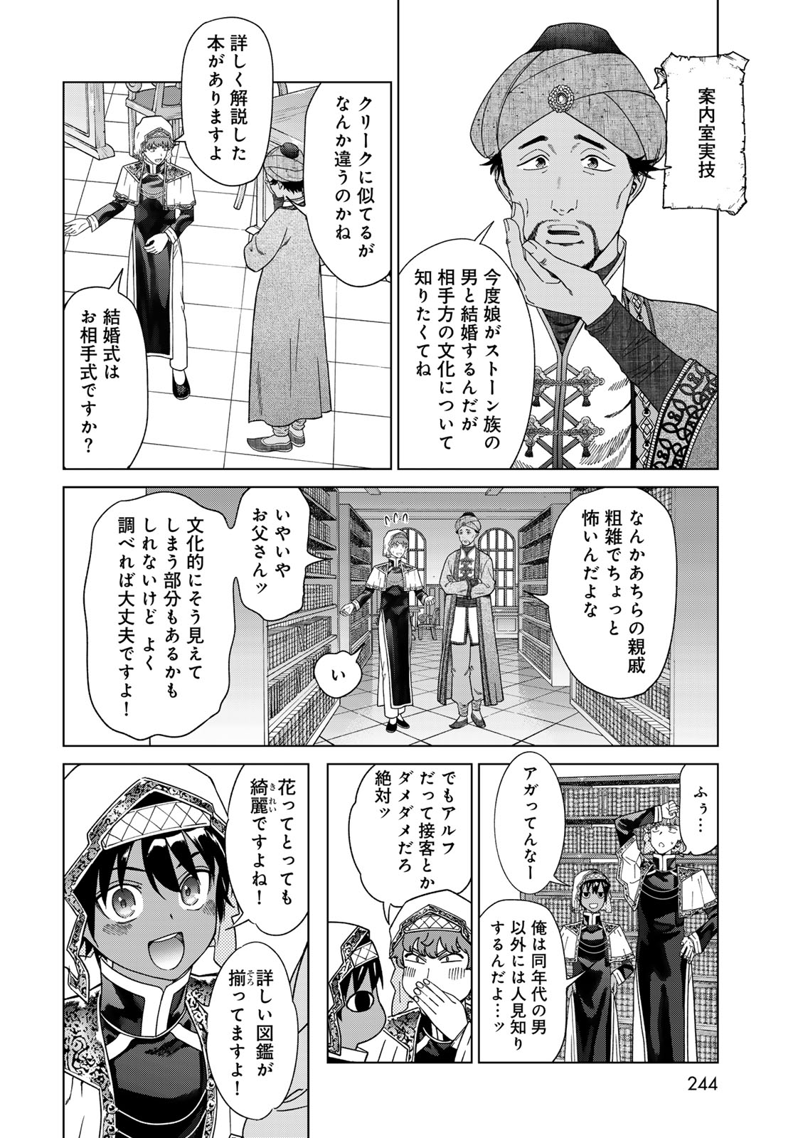 Toshokan no Daimajutsushi Chapter 47.1 6ページ