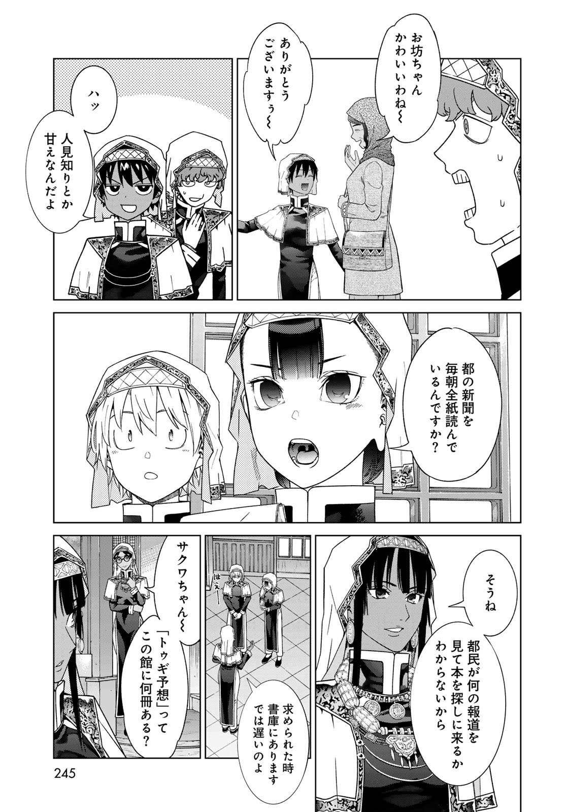 Toshokan no Daimajutsushi Chapter 47.1 7ページ