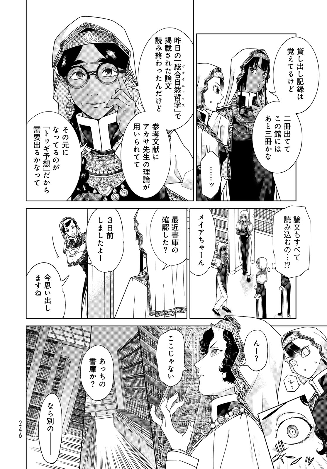 Toshokan no Daimajutsushi Chapter 47.1 8ページ