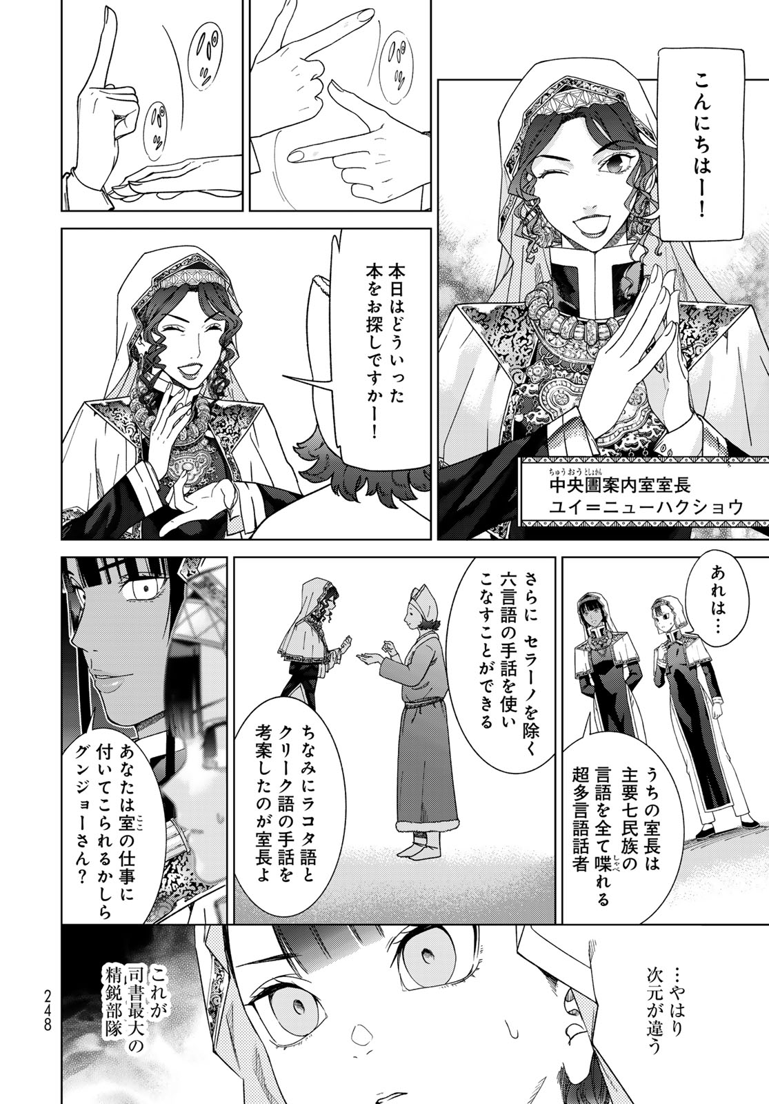 Toshokan no Daimajutsushi Chapter 47.1 10ページ