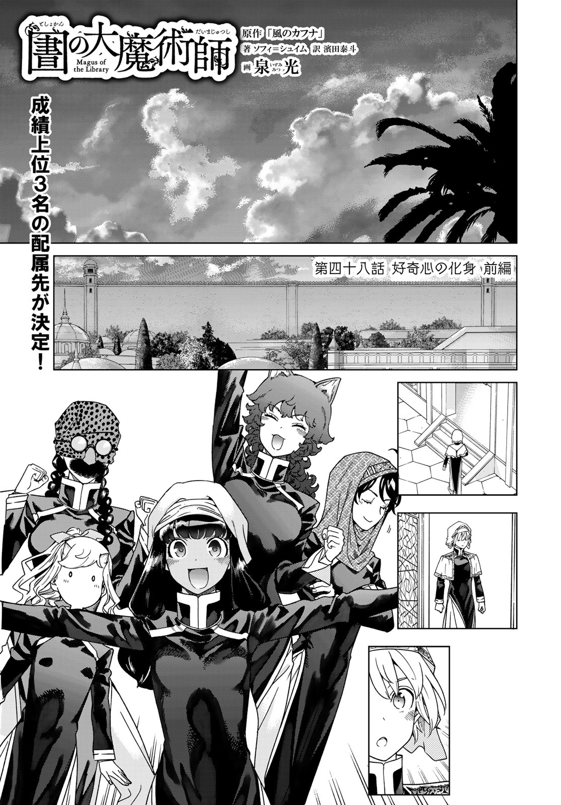 Toshokan no Daimajutsushi Chapter 48.1 1ページ