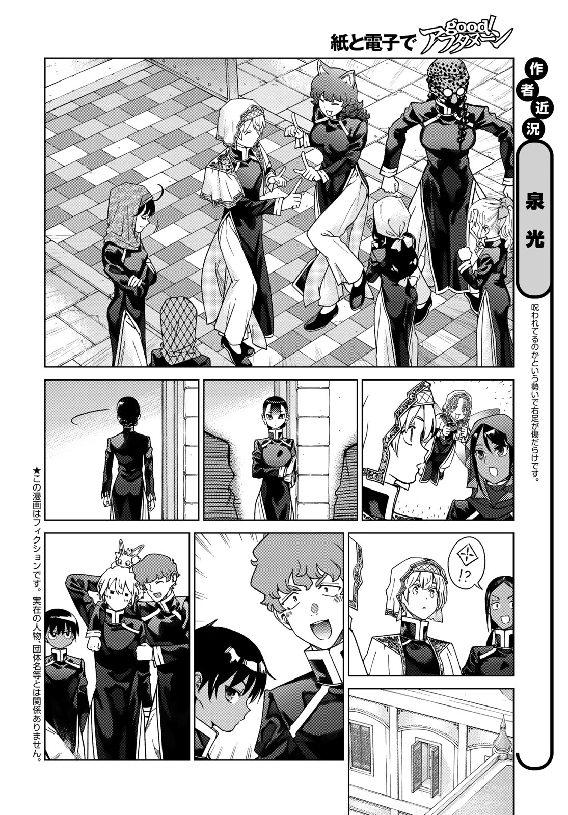 Toshokan no Daimajutsushi Chapter 48.1 2ページ
