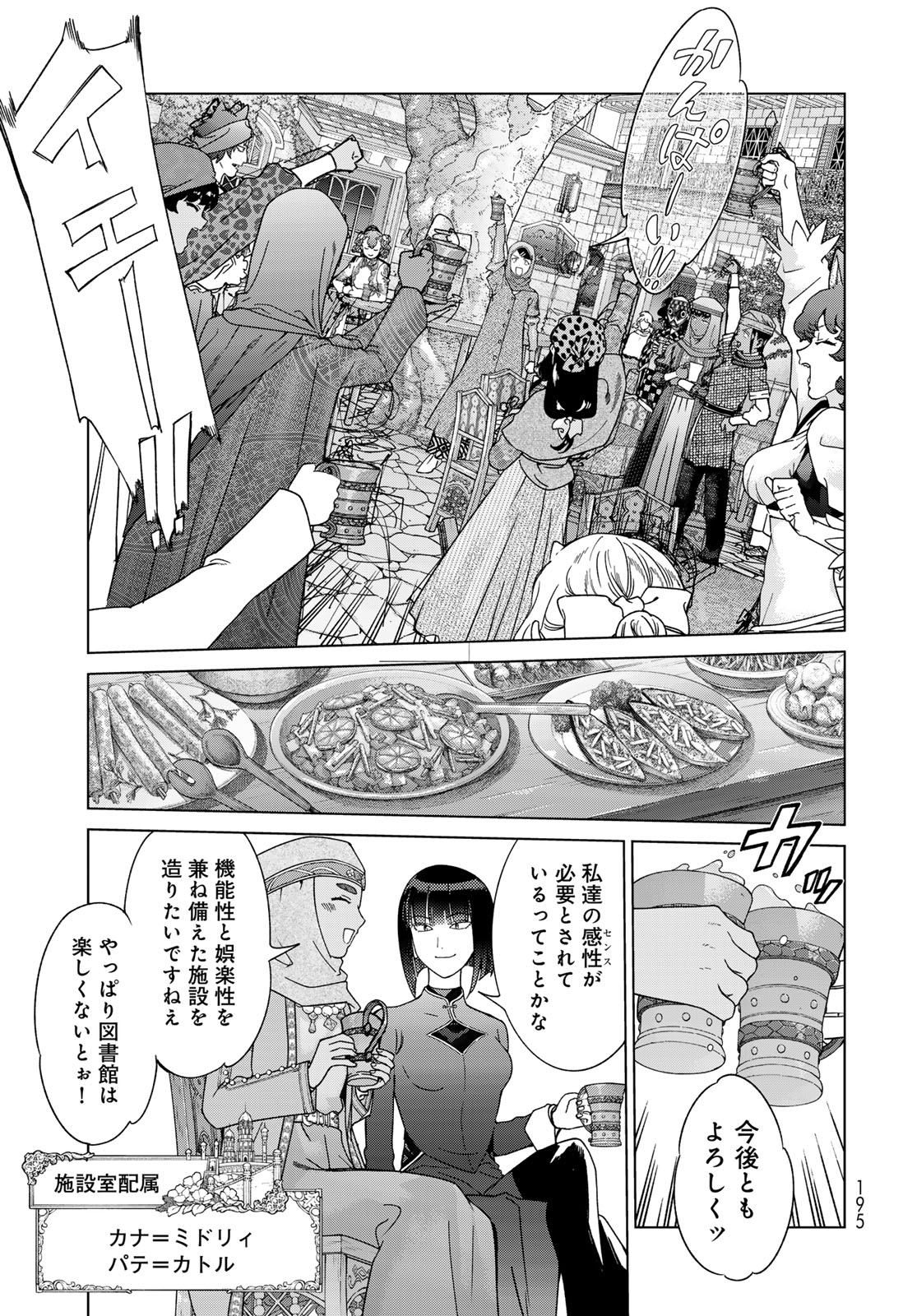 Toshokan no Daimajutsushi Chapter 48.1 11ページ