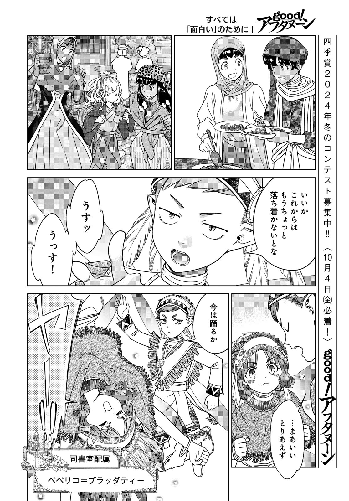 Toshokan no Daimajutsushi Chapter 48.1 12ページ