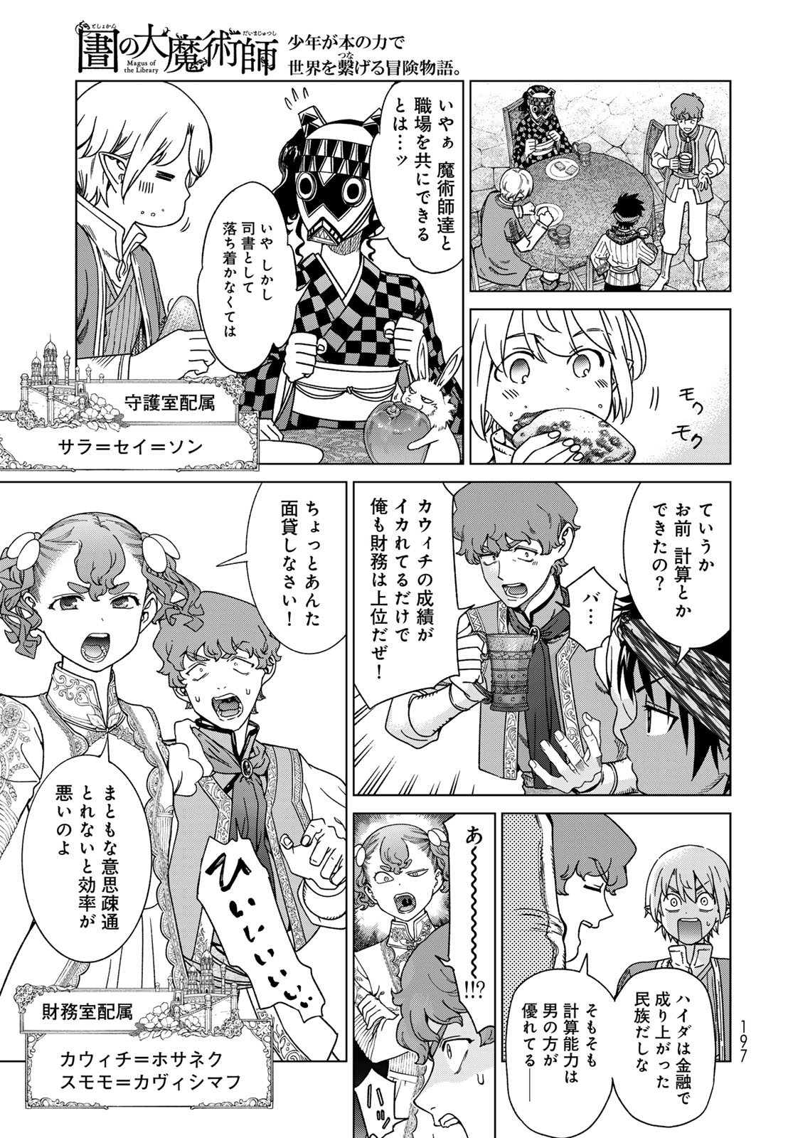 Toshokan no Daimajutsushi Chapter 48.1 13ページ
