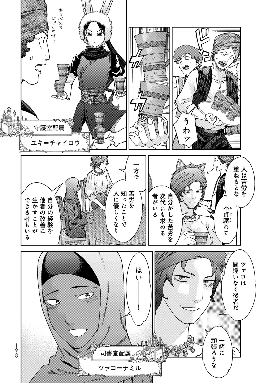 Toshokan no Daimajutsushi Chapter 48.1 14ページ