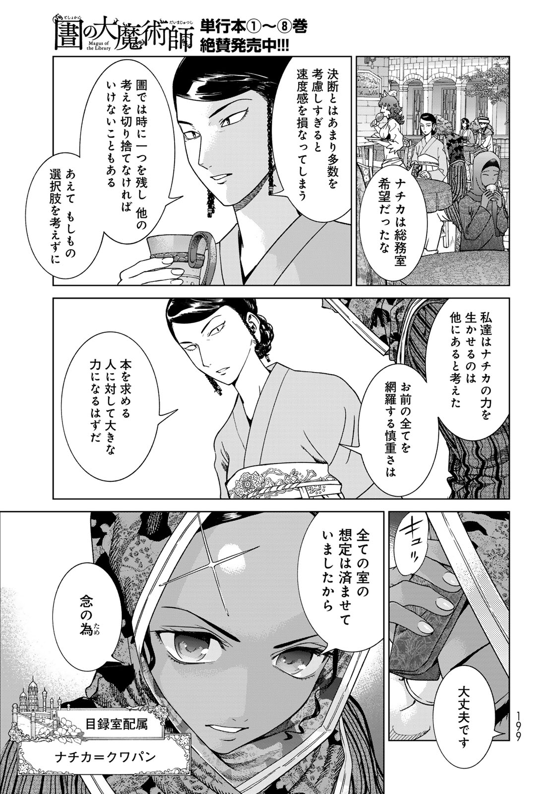 Toshokan no Daimajutsushi Chapter 48.1 15ページ