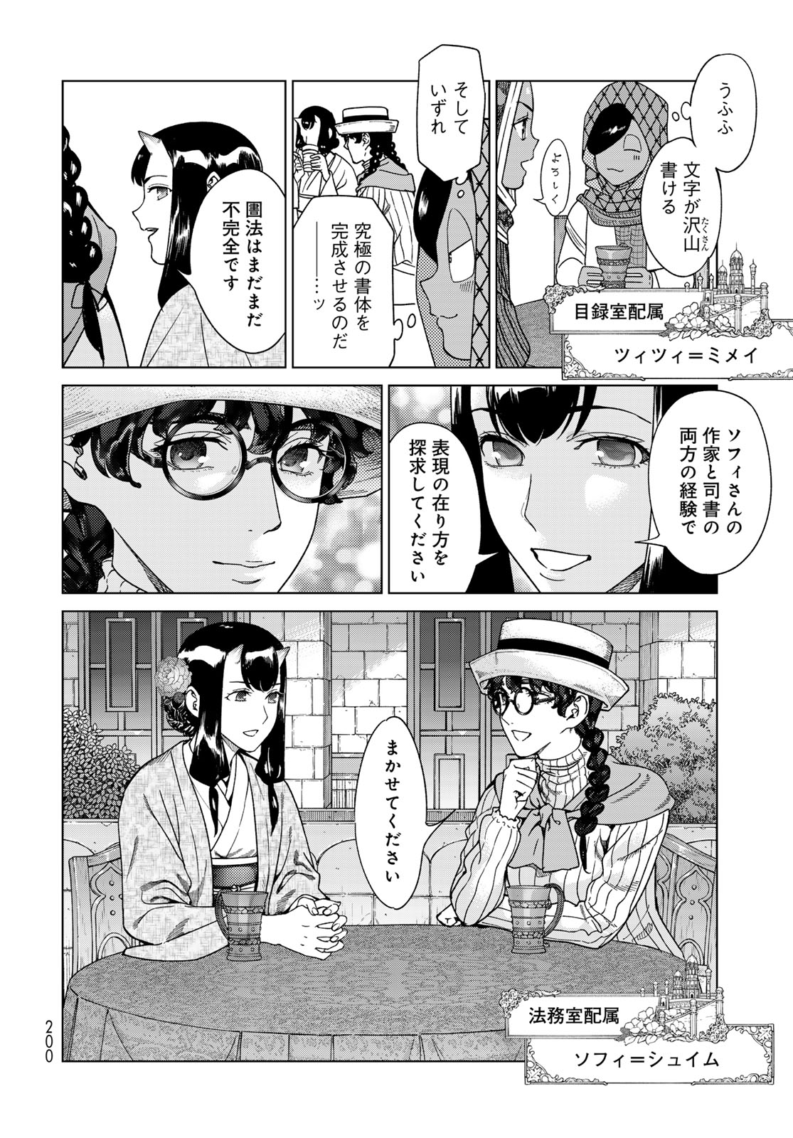 Toshokan no Daimajutsushi Chapter 48.1 16ページ