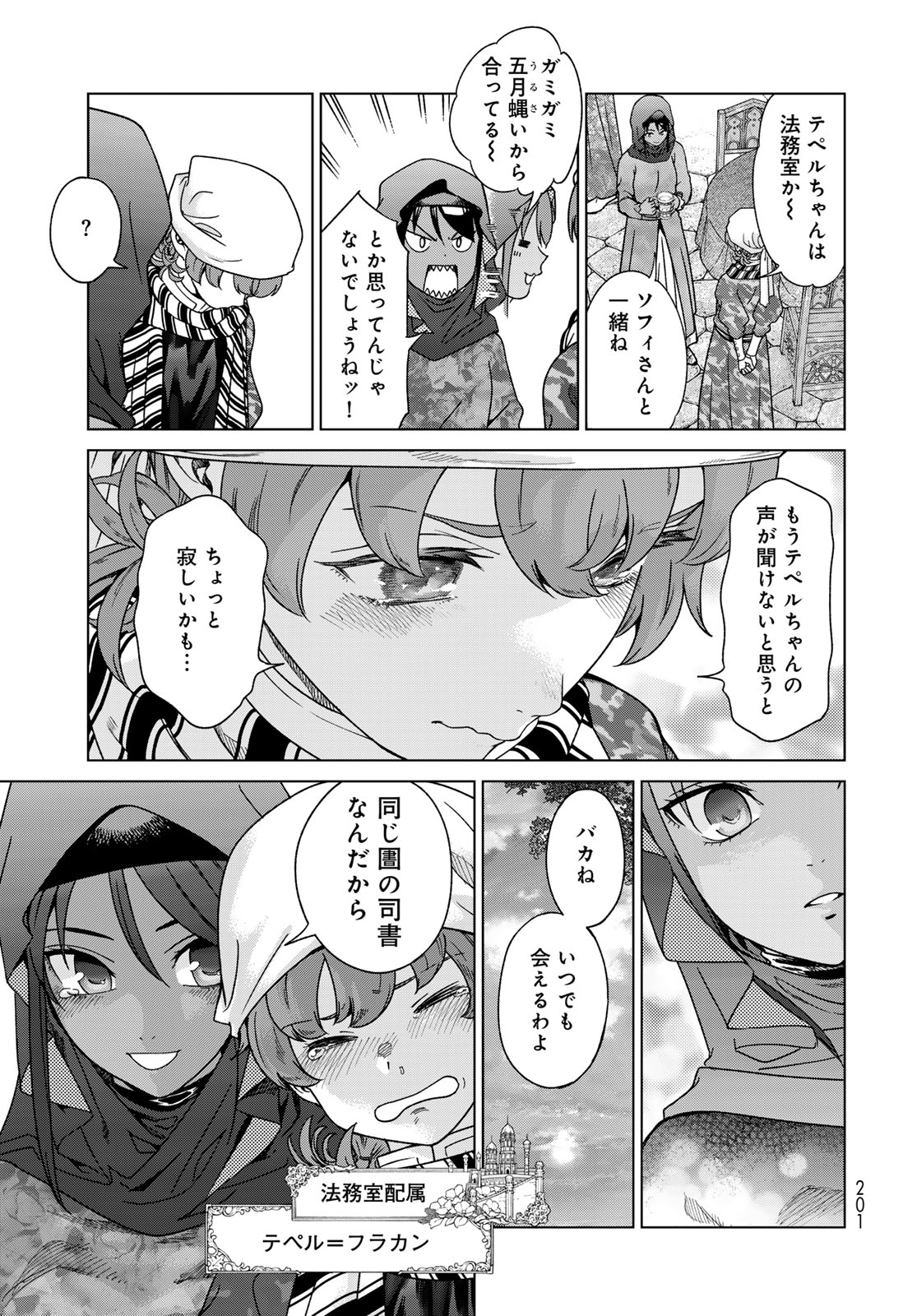 Toshokan no Daimajutsushi Chapter 48.1 17ページ