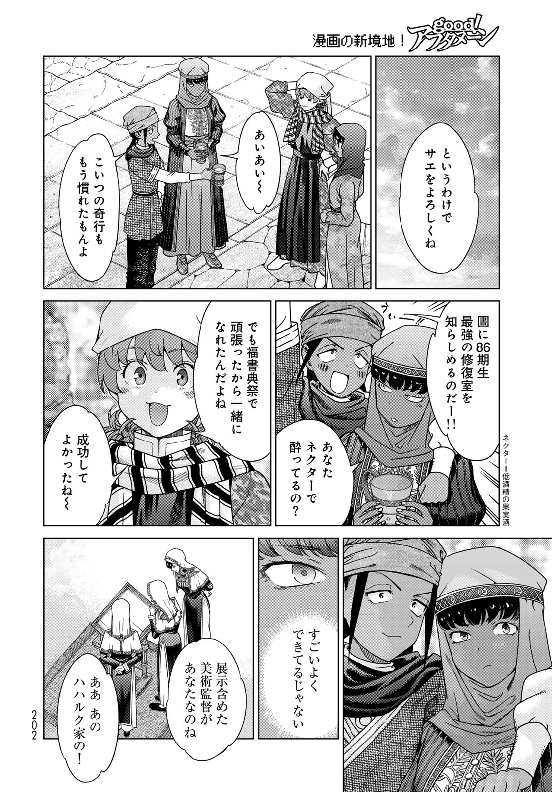 Toshokan no Daimajutsushi Chapter 48.1 18ページ