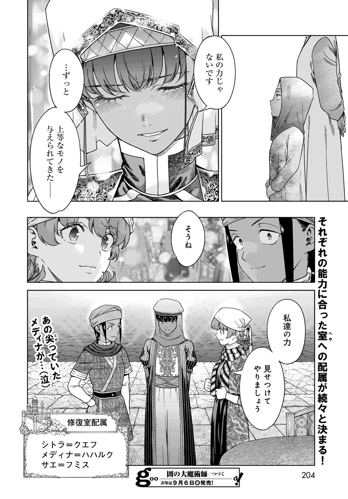 Toshokan no Daimajutsushi Chapter 48.1 20ページ