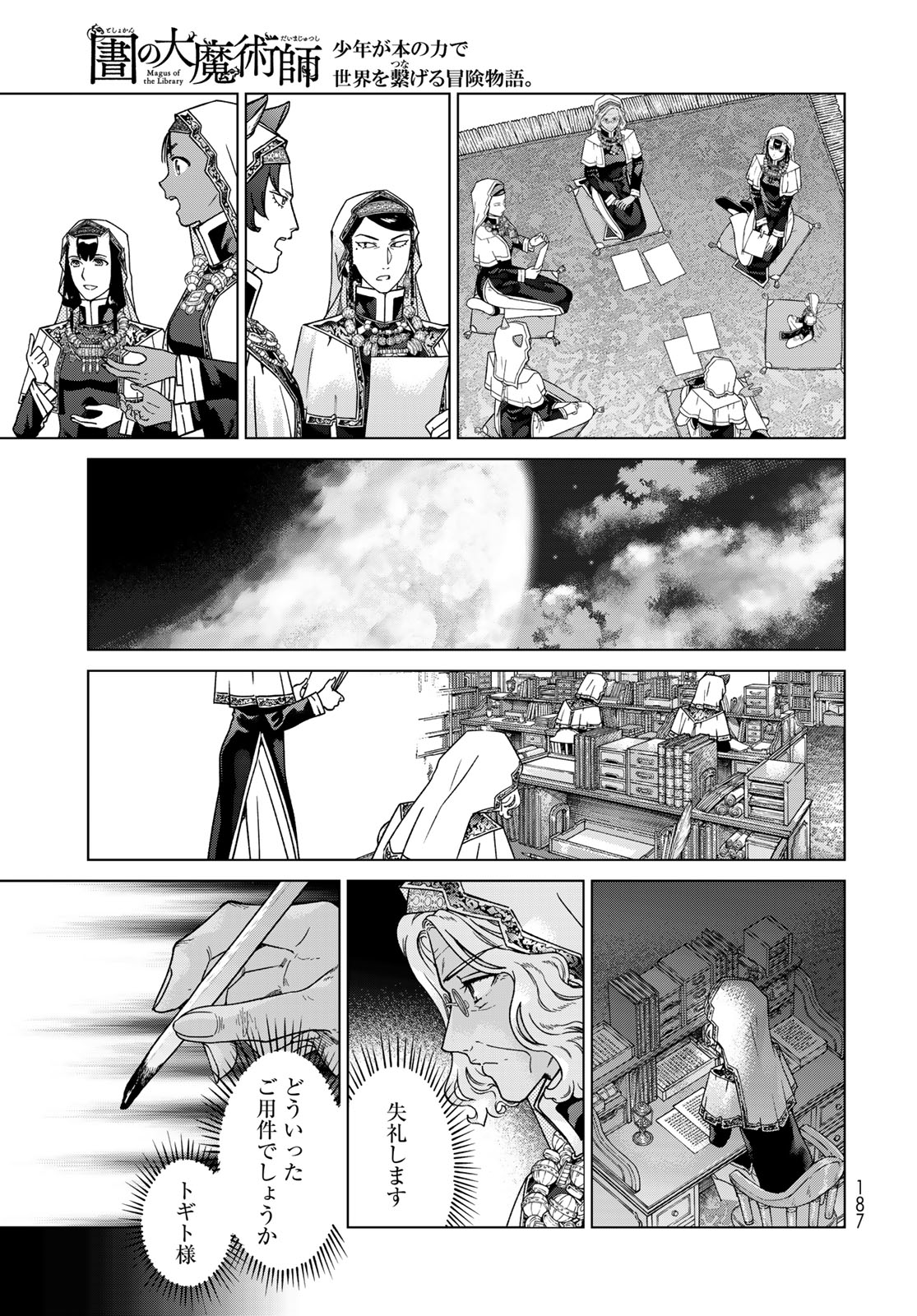 Toshokan no Daimajutsushi Chapter 48.1 3ページ