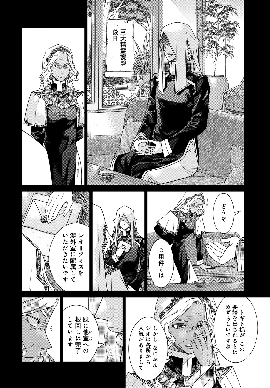 Toshokan no Daimajutsushi Chapter 48.1 4ページ