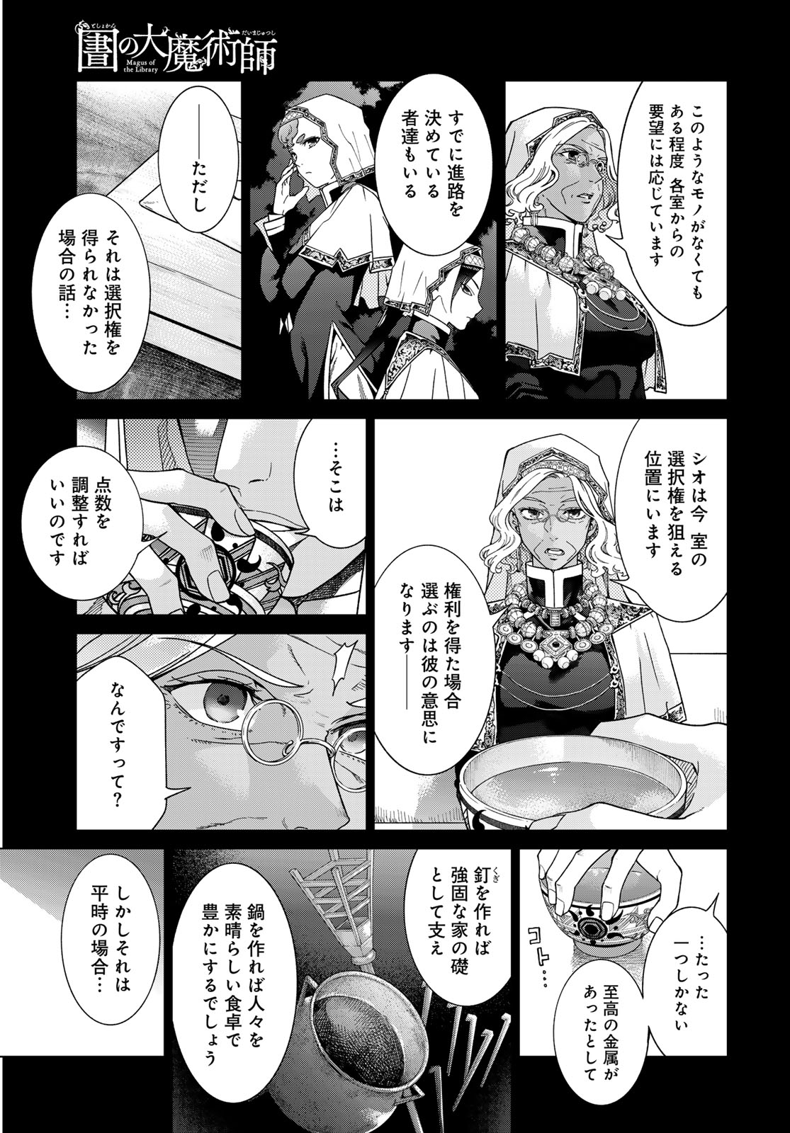 Toshokan no Daimajutsushi Chapter 48.1 5ページ