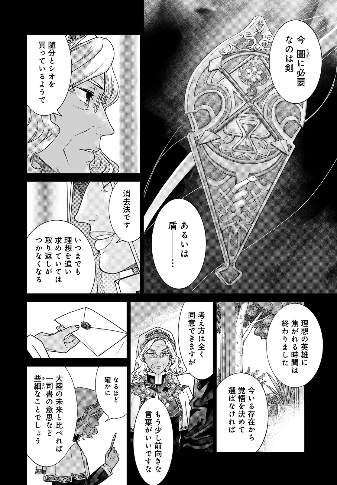 Toshokan no Daimajutsushi Chapter 48.1 6ページ
