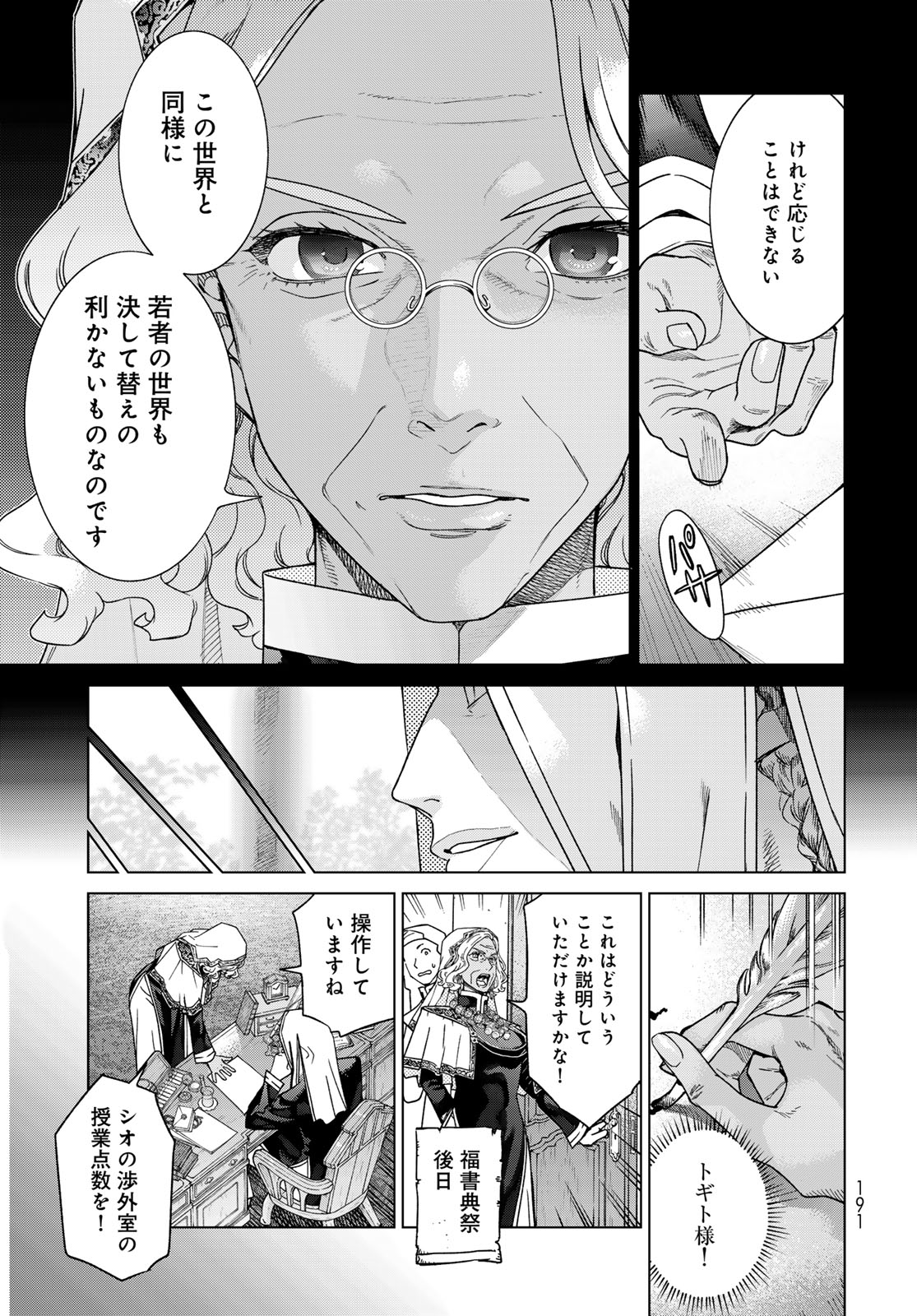 Toshokan no Daimajutsushi Chapter 48.1 7ページ