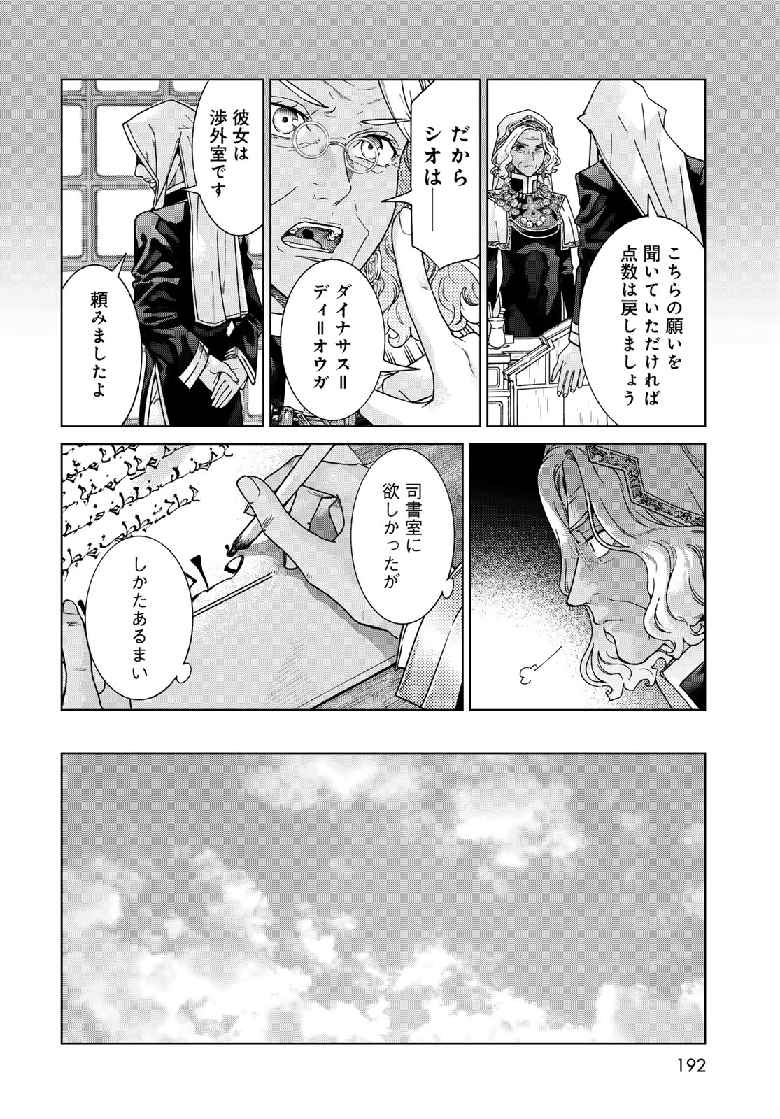 Toshokan no Daimajutsushi Chapter 48.1 8ページ