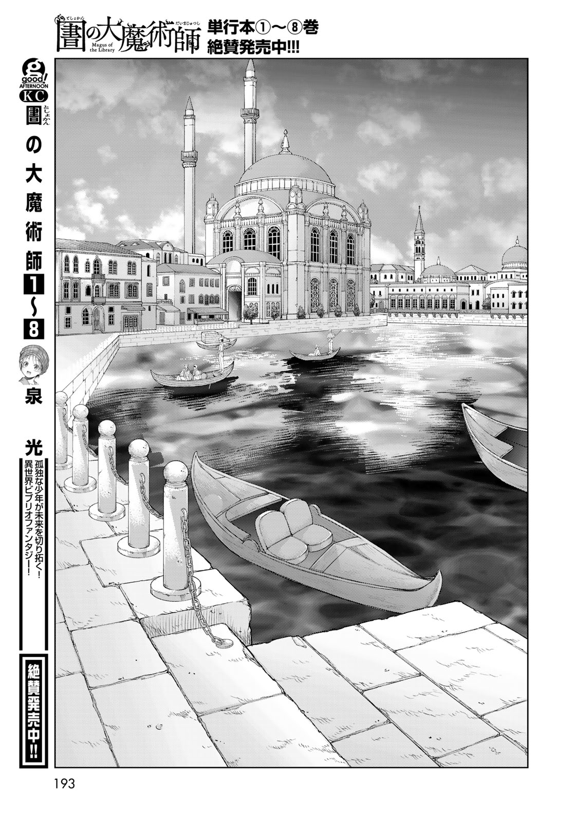 Toshokan no Daimajutsushi Chapter 48.1 9ページ