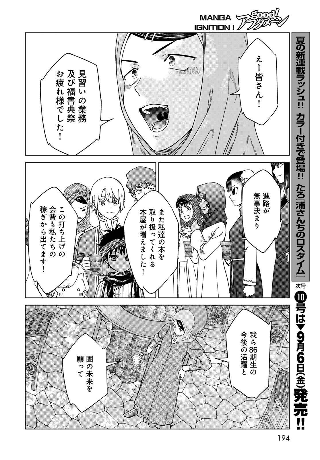 Toshokan no Daimajutsushi Chapter 48.1 10ページ