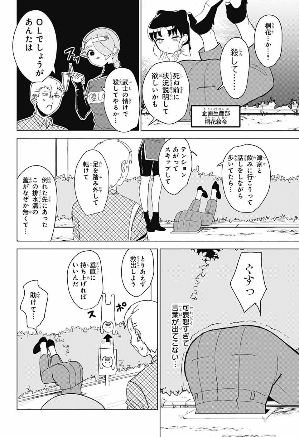 Oshi wo Katachi ni suru Shigoto Chapter 46 2ページ