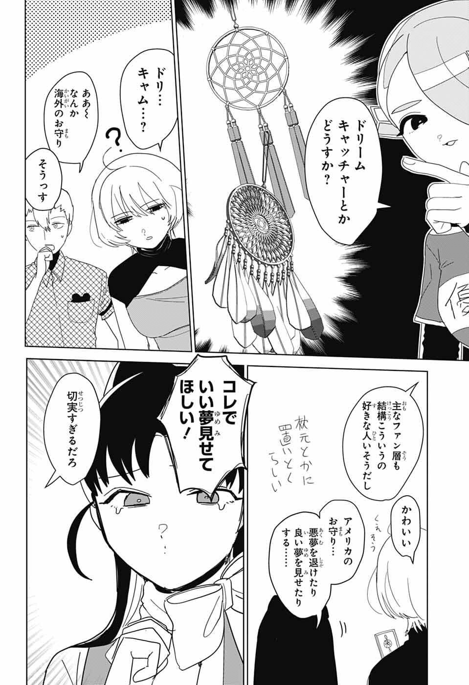 Oshi wo Katachi ni suru Shigoto Chapter 46 12ページ