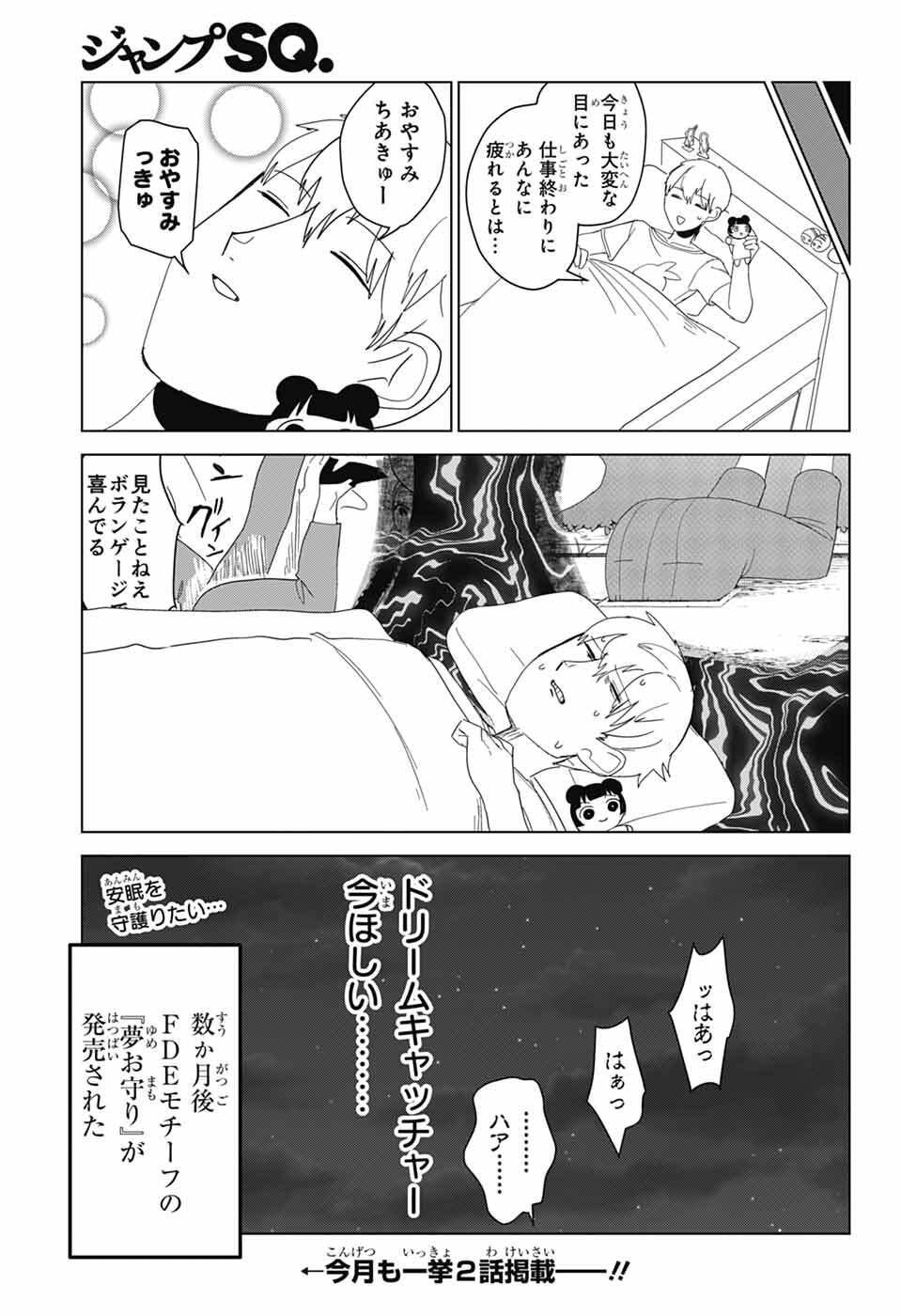 Oshi wo Katachi ni suru Shigoto Chapter 46 13ページ