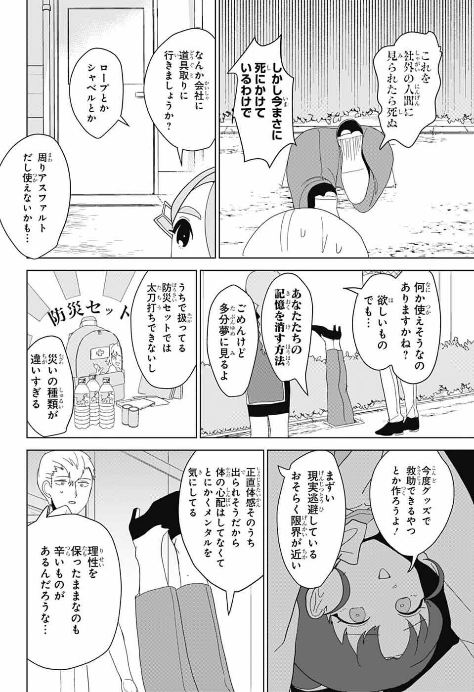 Oshi wo Katachi ni suru Shigoto Chapter 46 4ページ