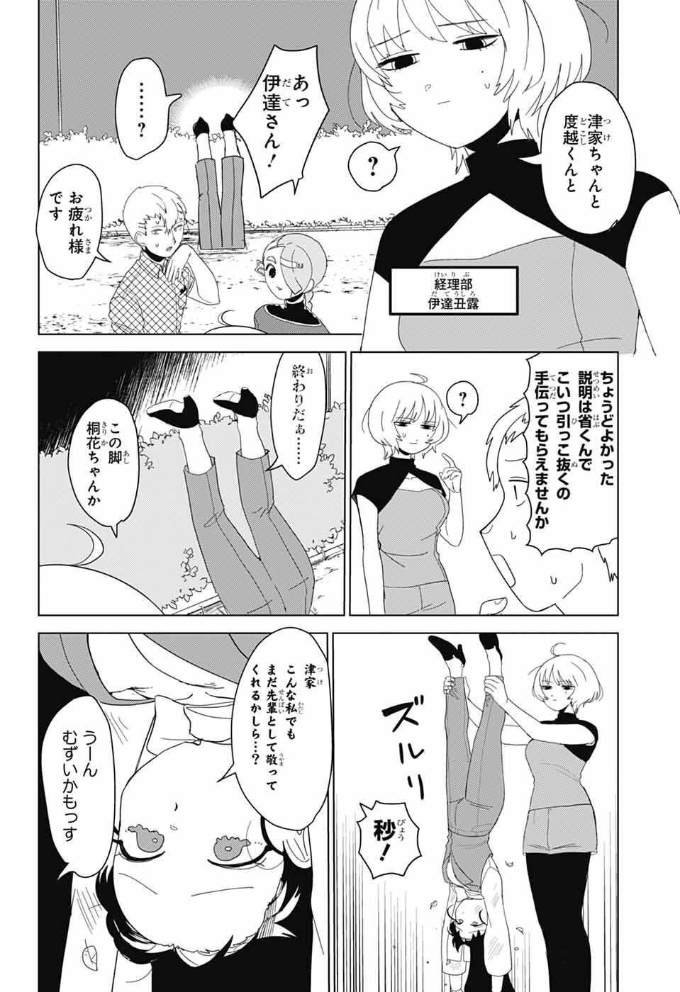 Oshi wo Katachi ni suru Shigoto Chapter 46 6ページ