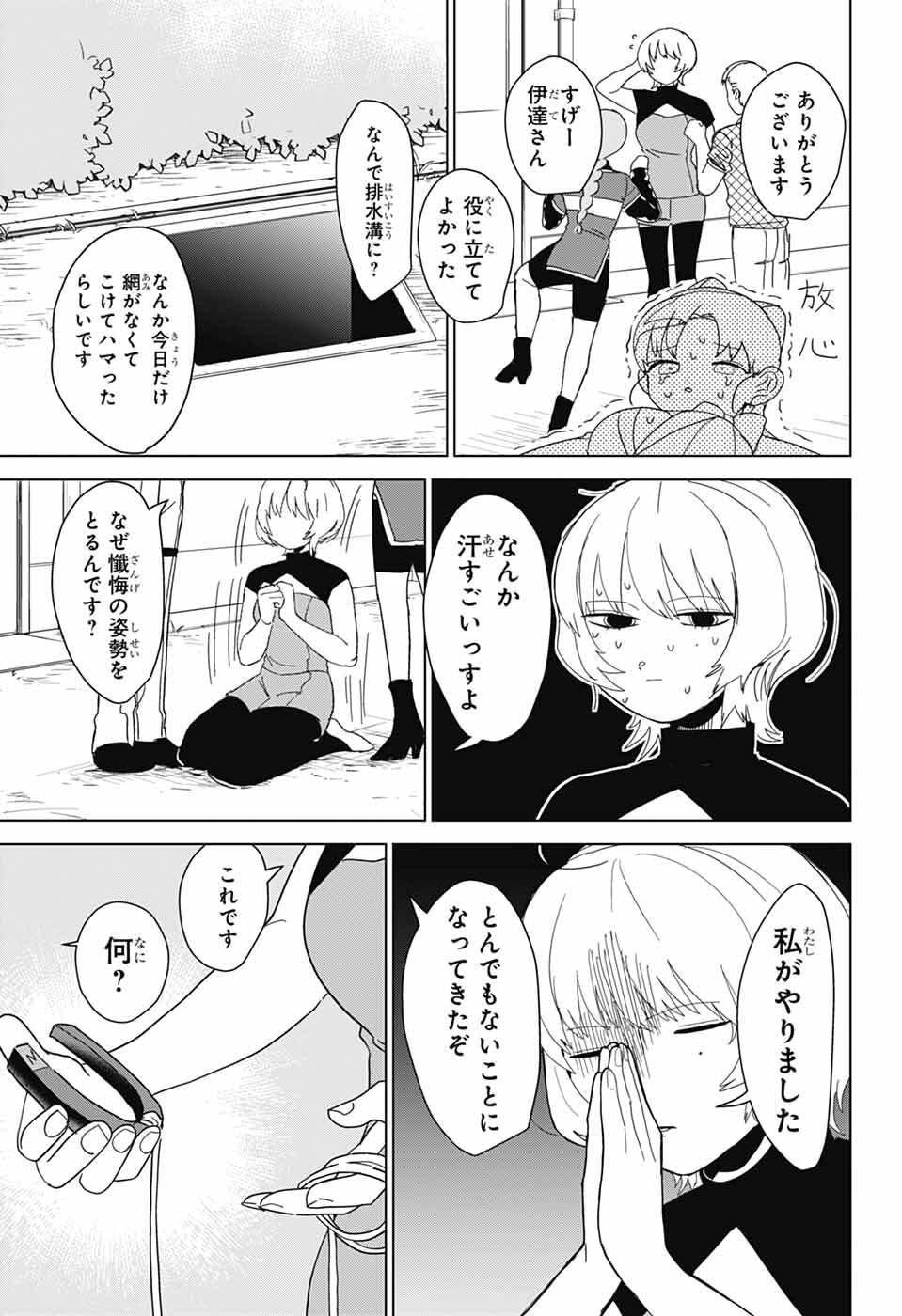Oshi wo Katachi ni suru Shigoto Chapter 46 7ページ