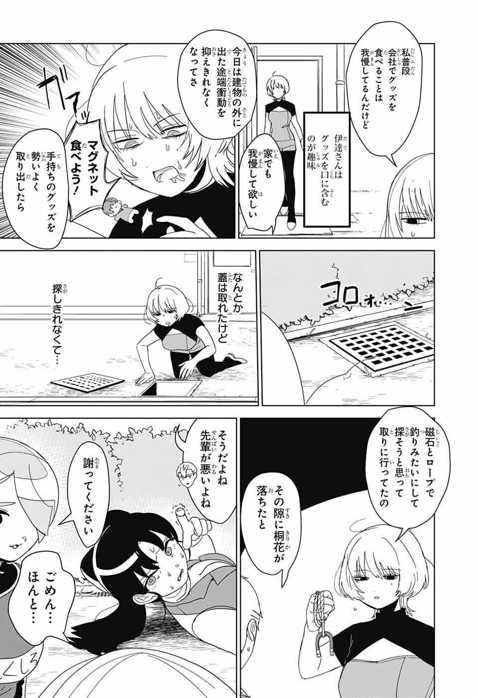 Oshi wo Katachi ni suru Shigoto Chapter 46 8ページ
