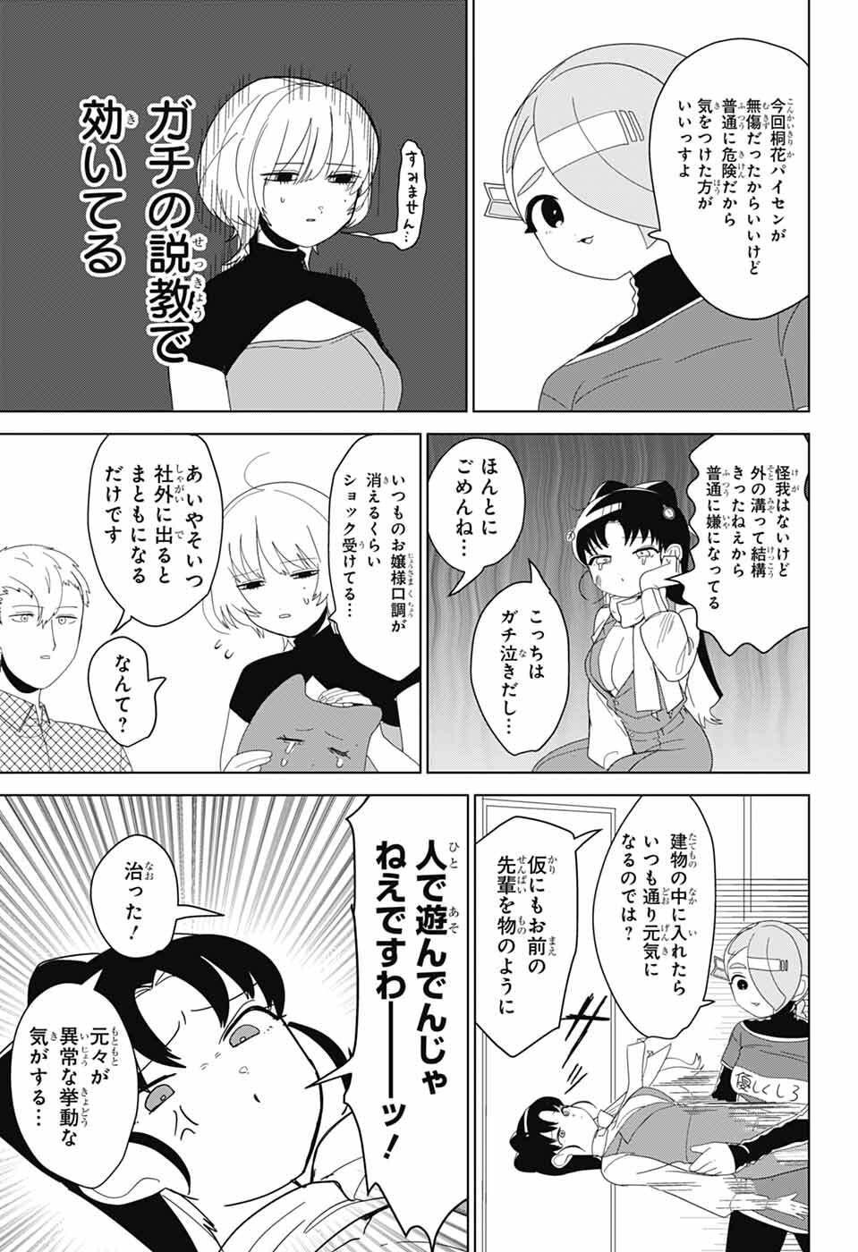 Oshi wo Katachi ni suru Shigoto Chapter 46 9ページ