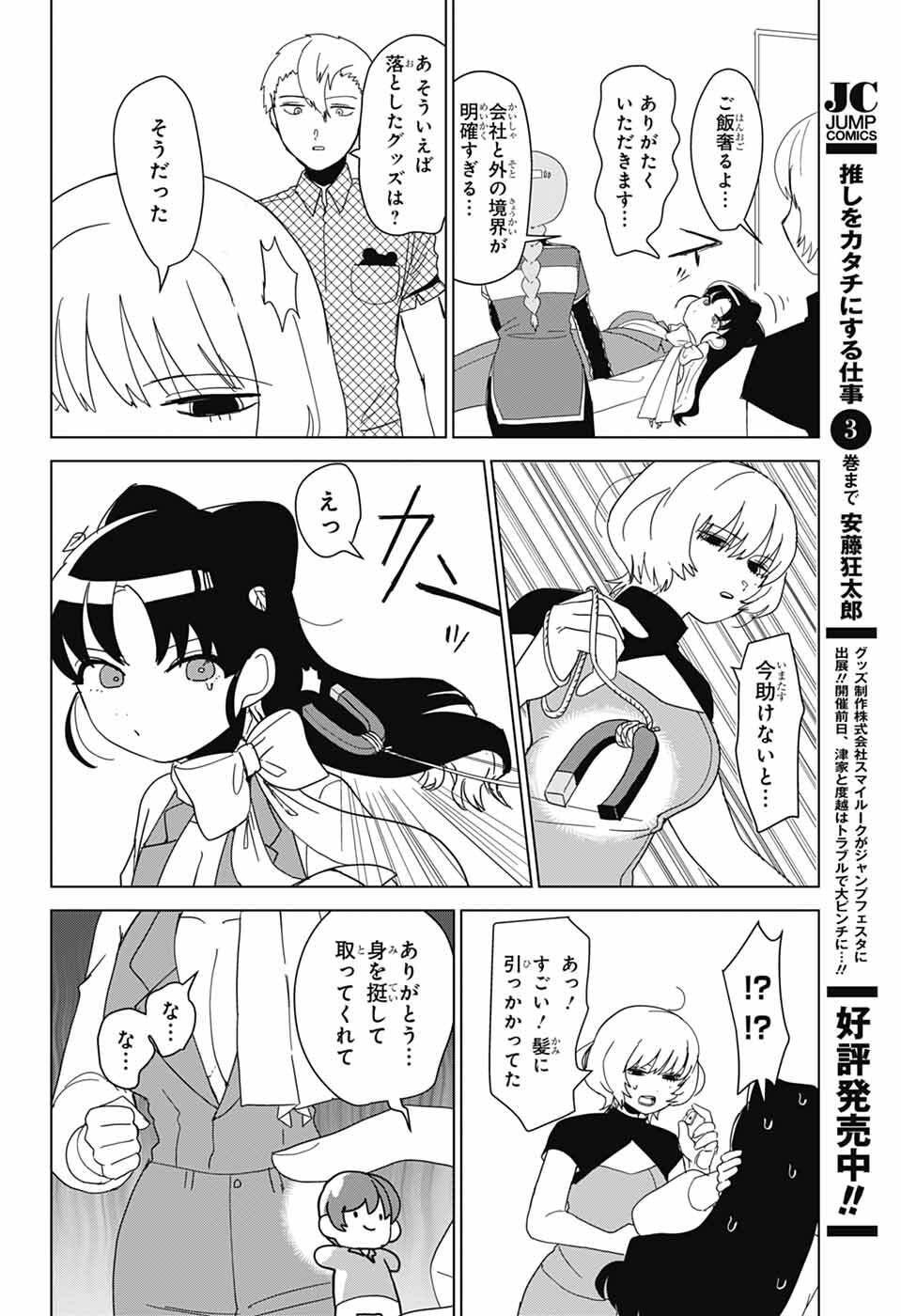 Oshi wo Katachi ni suru Shigoto Chapter 46 10ページ