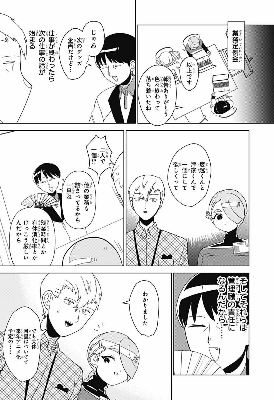 Oshi wo Katachi ni suru Shigoto Chapter 47 2ページ