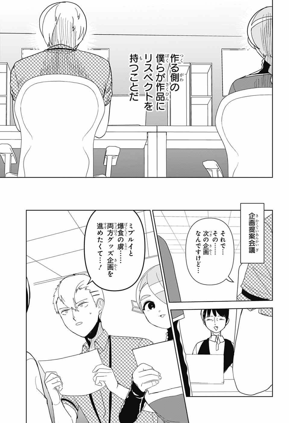 Oshi wo Katachi ni suru Shigoto Chapter 47 11ページ