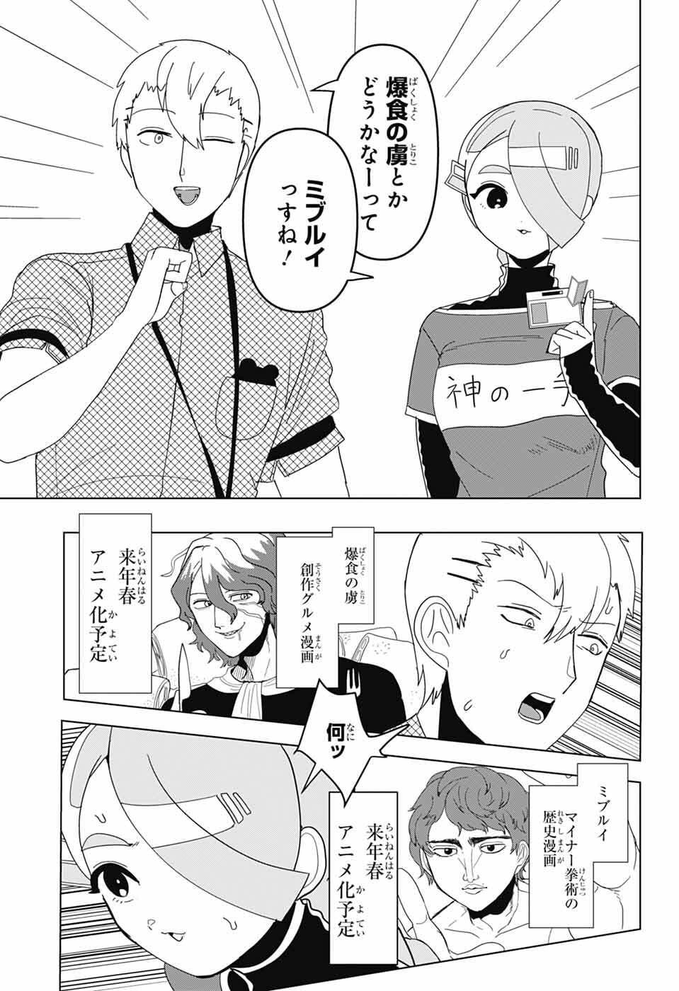 Oshi wo Katachi ni suru Shigoto Chapter 47 3ページ